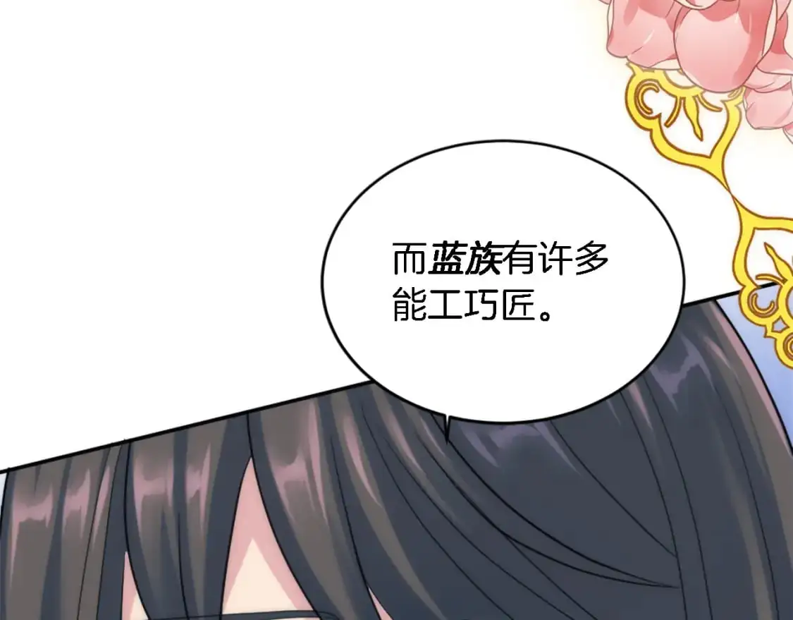 第105话 蓝族继承人 第103页