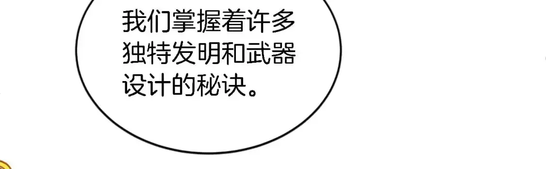 第105话 蓝族继承人 第105页