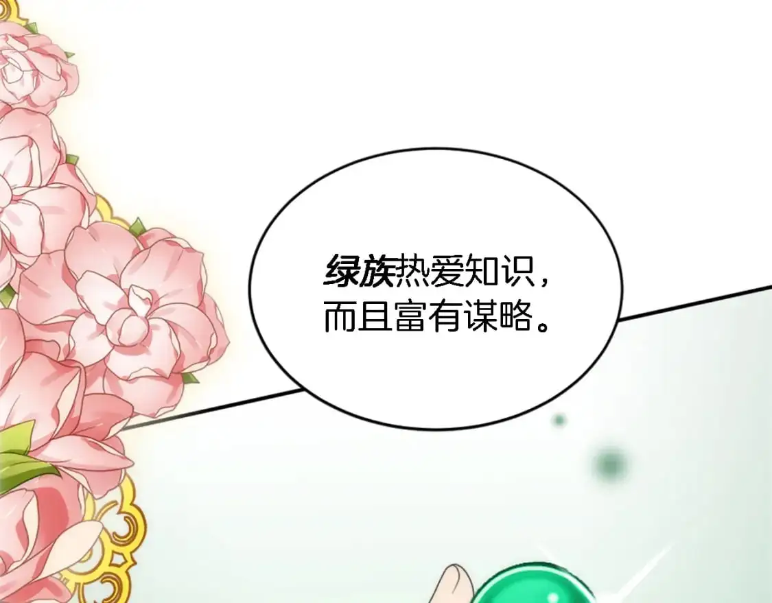 第105话 蓝族继承人 第106页