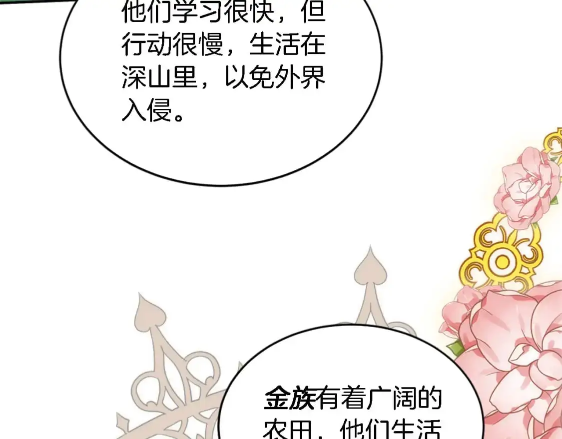 第105话 蓝族继承人 第108页