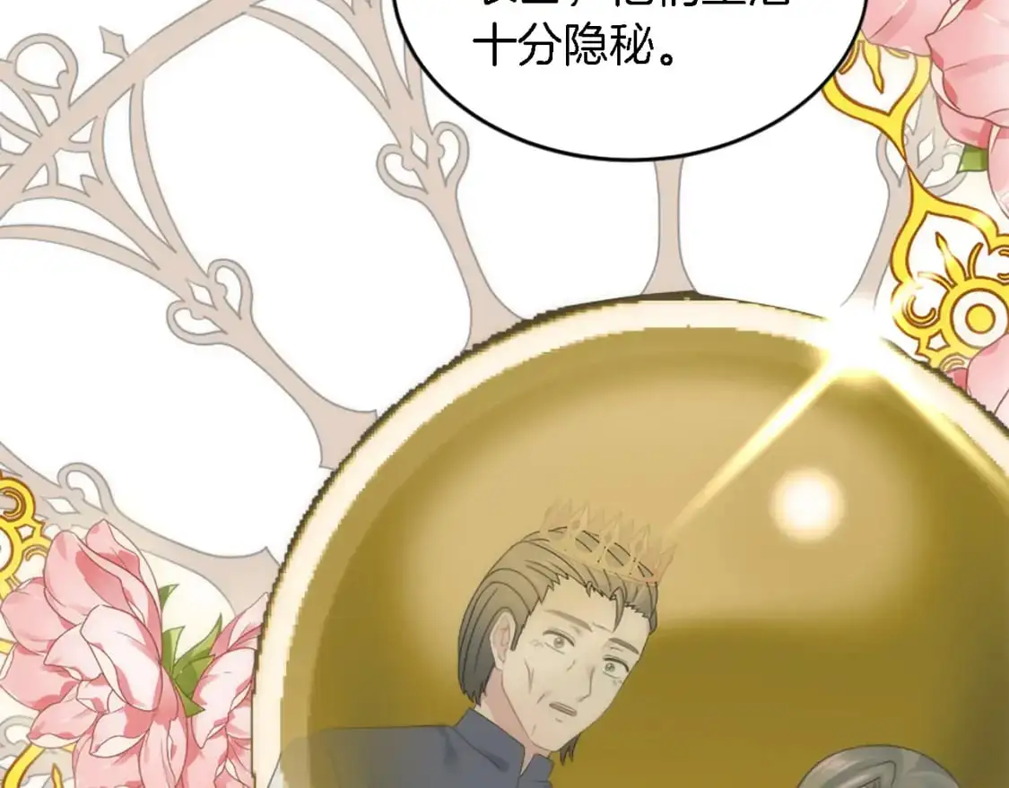 第105话 蓝族继承人 第109页