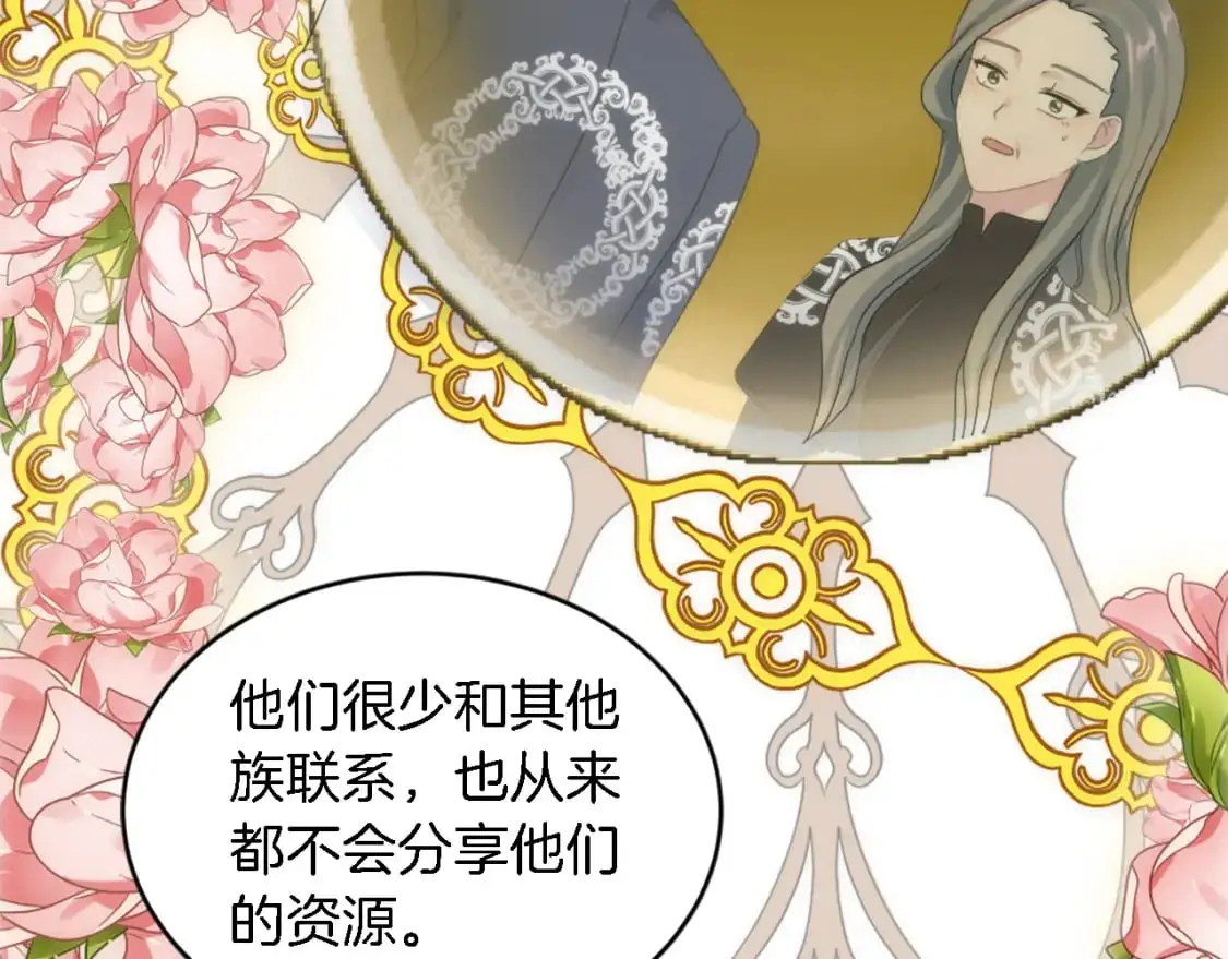 第105话 蓝族继承人 第110页