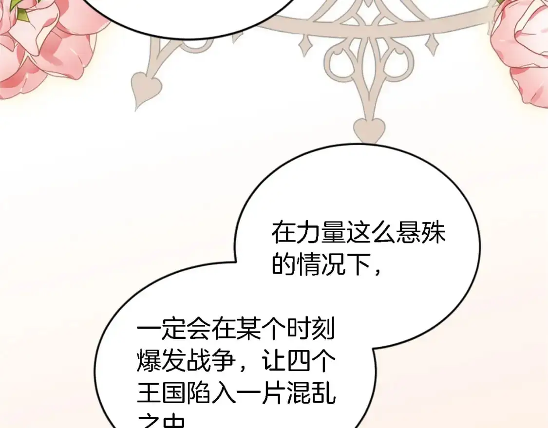 第105话 蓝族继承人 第111页