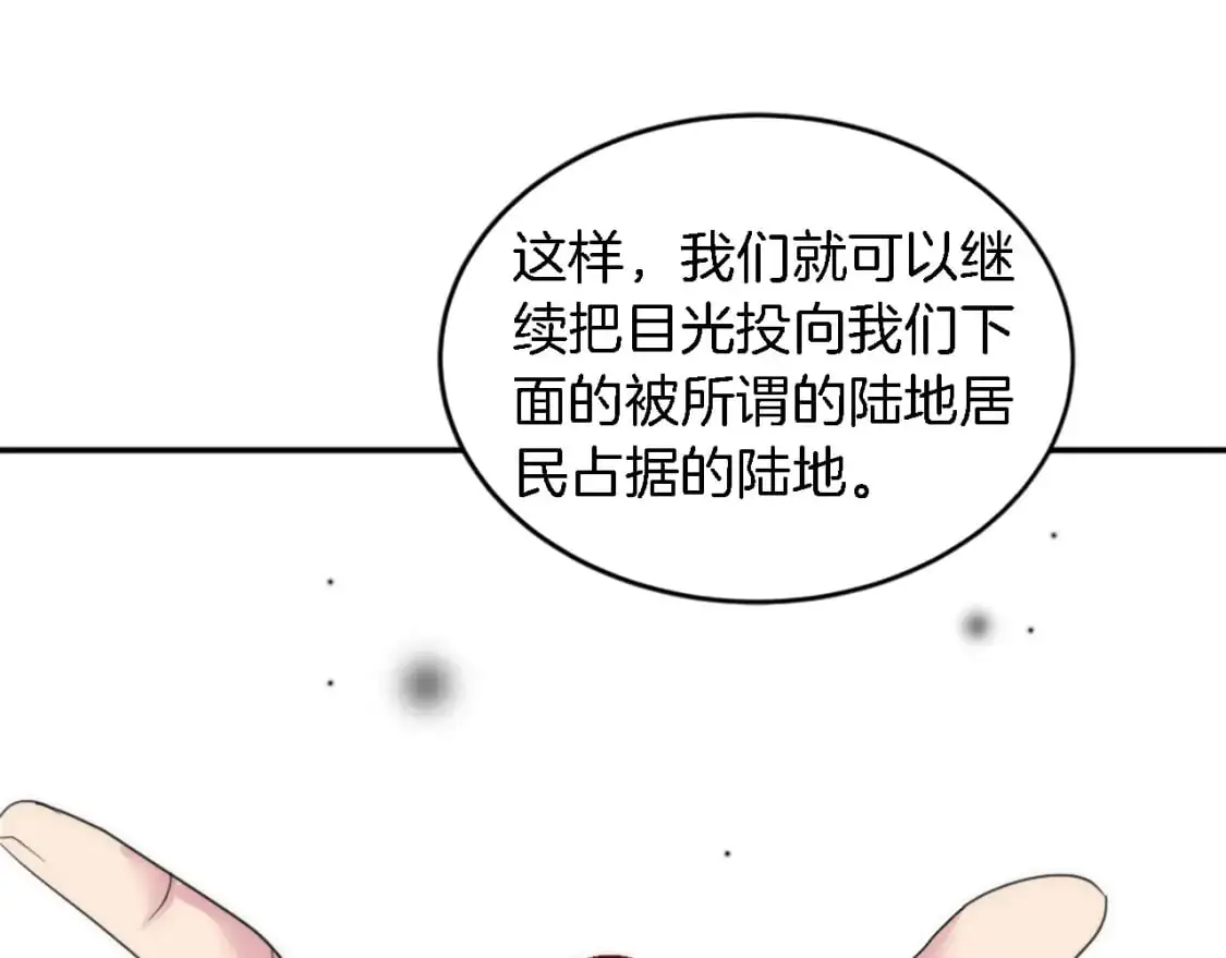 第105话 蓝族继承人 第117页