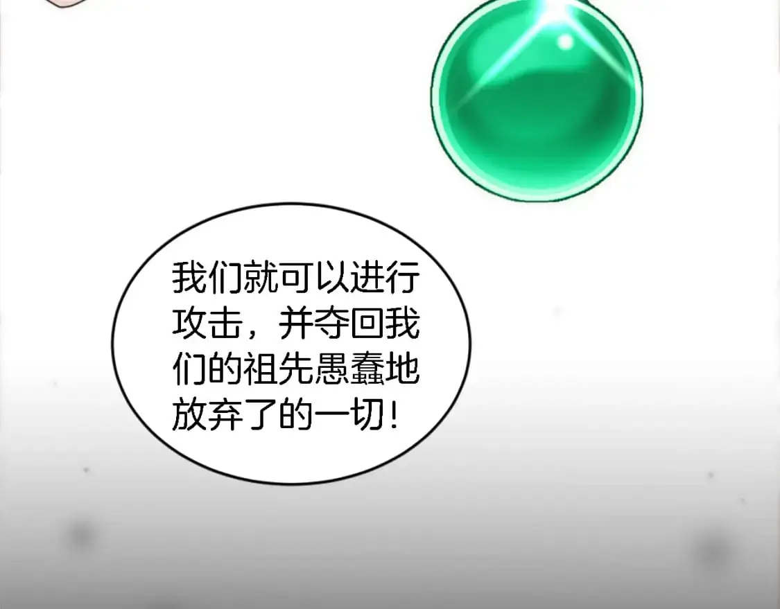 第105话 蓝族继承人 第119页