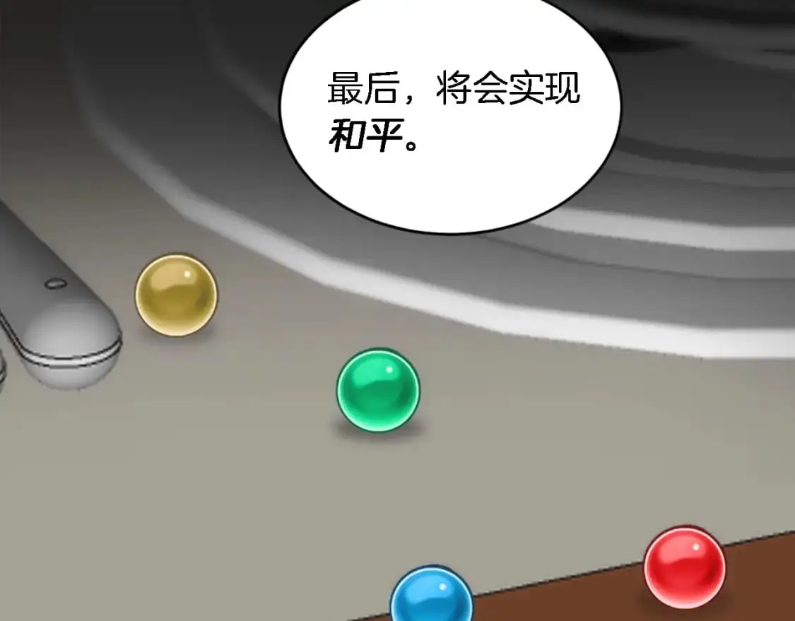 第105话 蓝族继承人 第121页