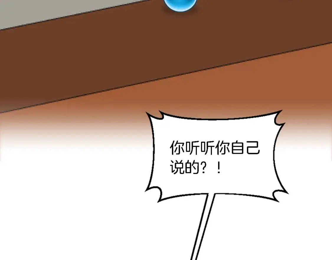 第105话 蓝族继承人 第122页