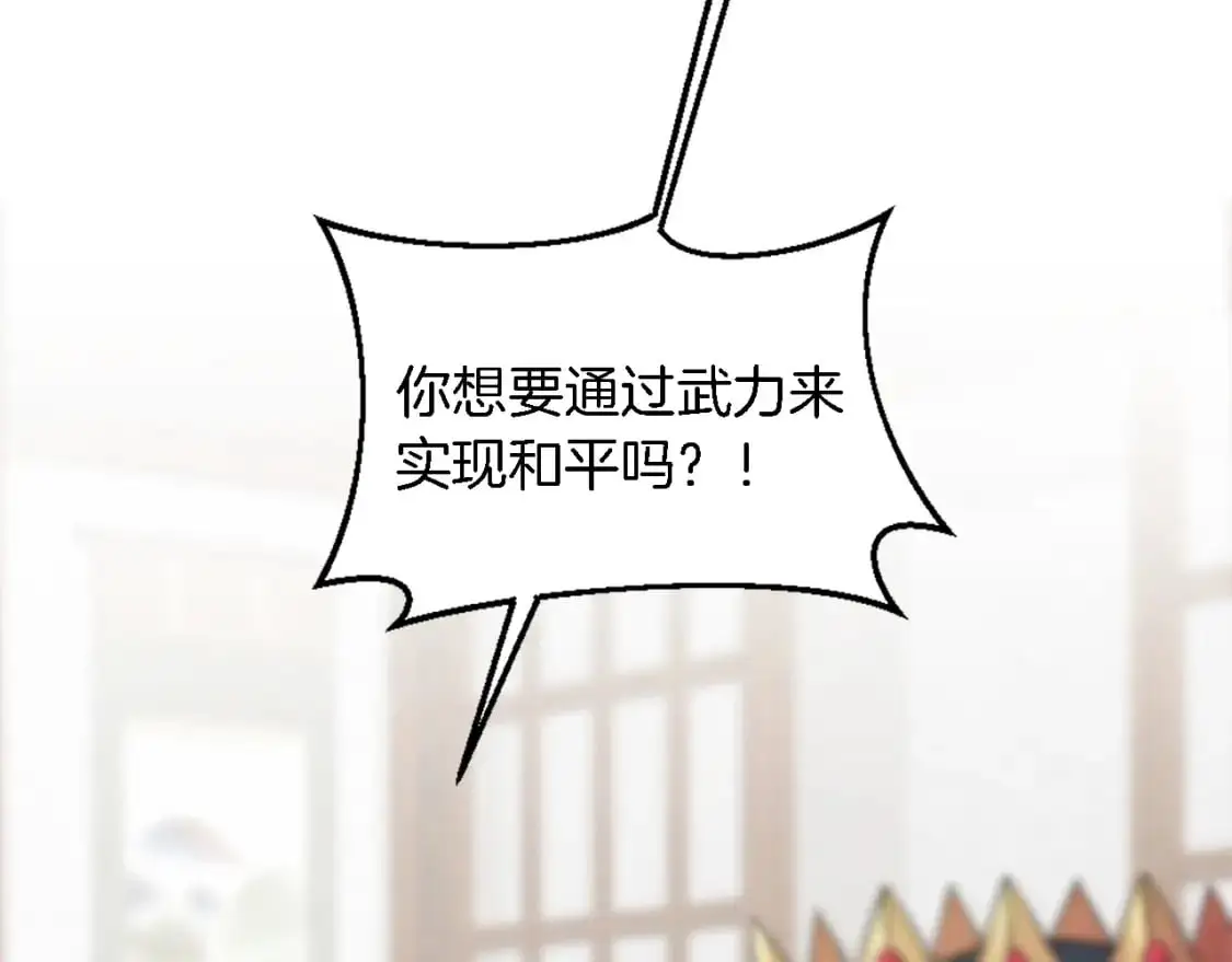 第105话 蓝族继承人 第123页