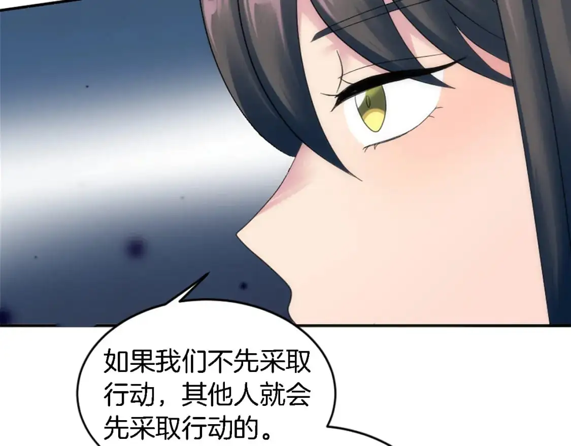第105话 蓝族继承人 第126页