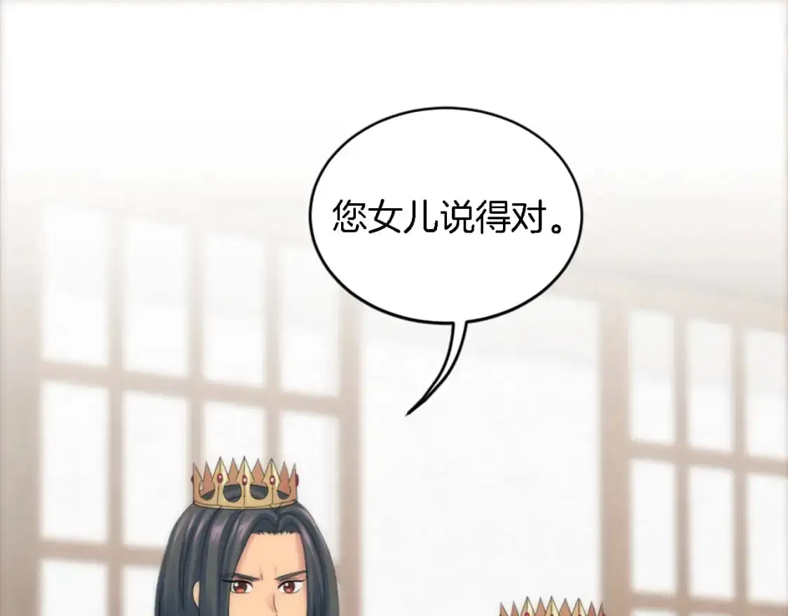 第105话 蓝族继承人 第128页