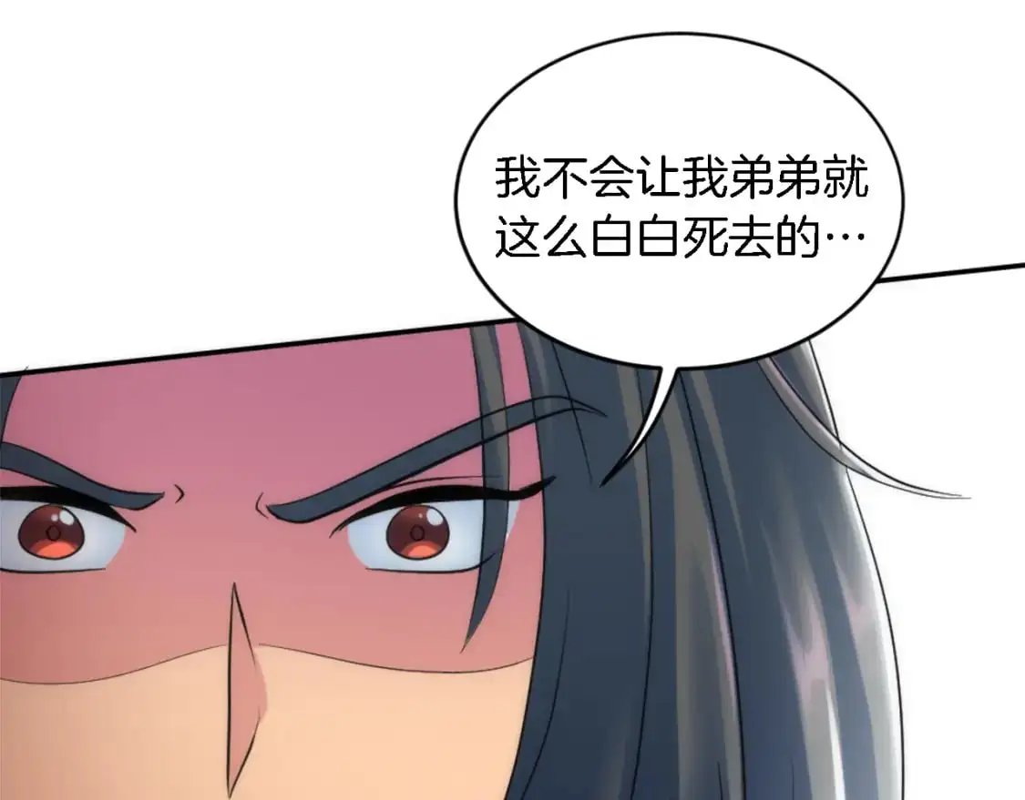 第105话 蓝族继承人 第131页