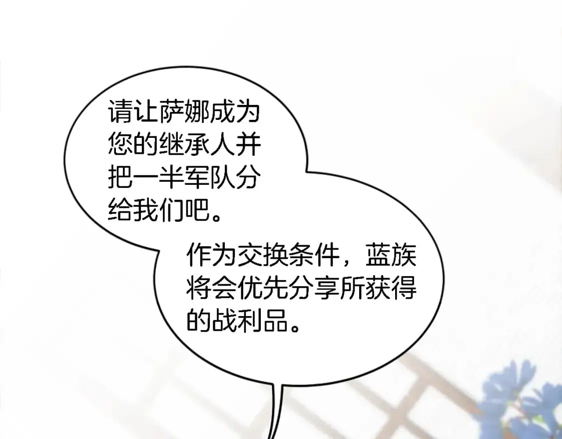 第105话 蓝族继承人 第134页