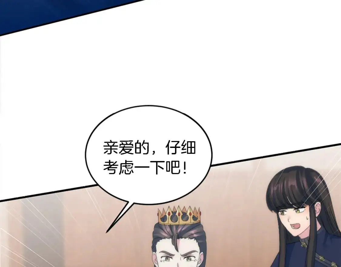 第105话 蓝族继承人 第137页