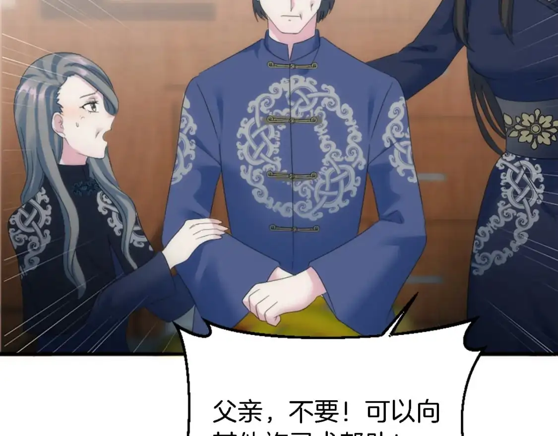 第105话 蓝族继承人 第138页