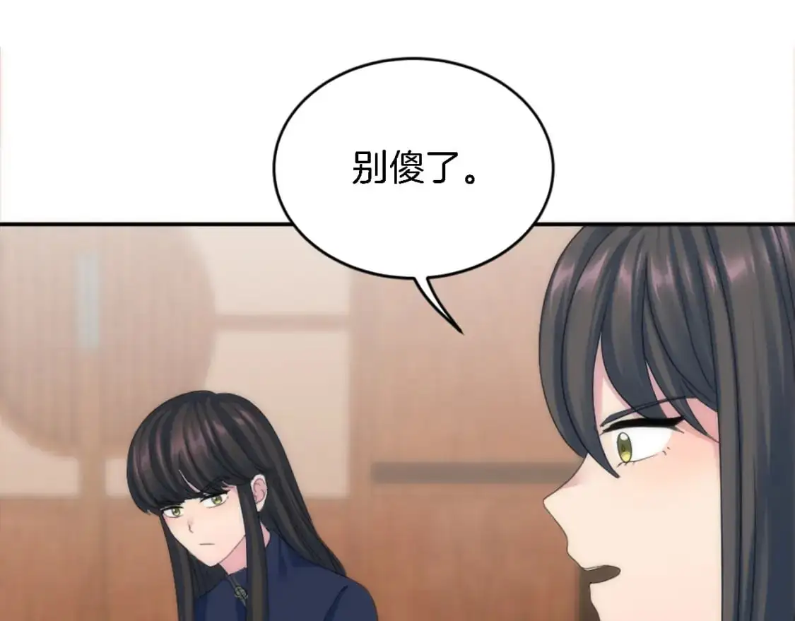 第105话 蓝族继承人 第140页