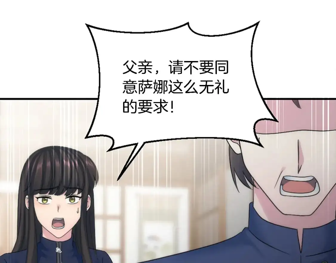 第105话 蓝族继承人 第147页