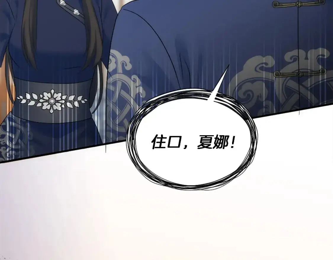 第105话 蓝族继承人 第148页