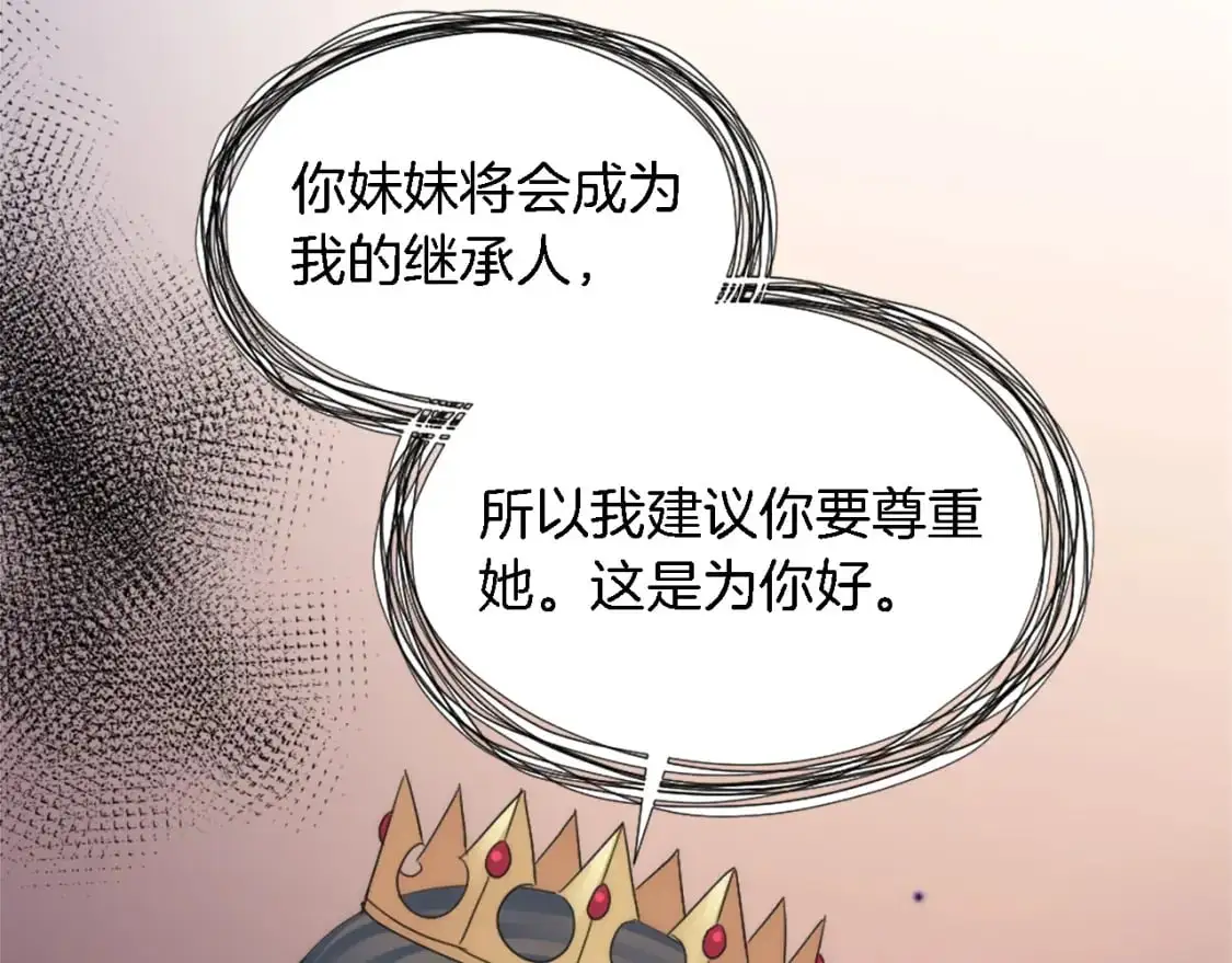 第105话 蓝族继承人 第149页