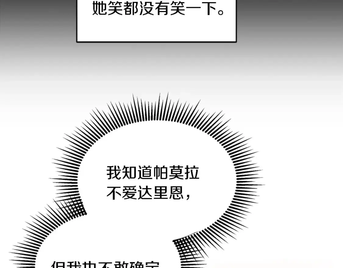 第106话 他的吻 第17页