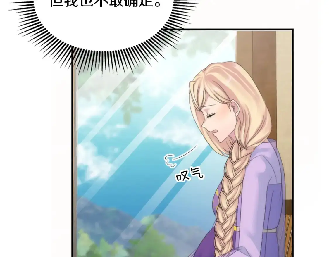 第106话 他的吻 第18页
