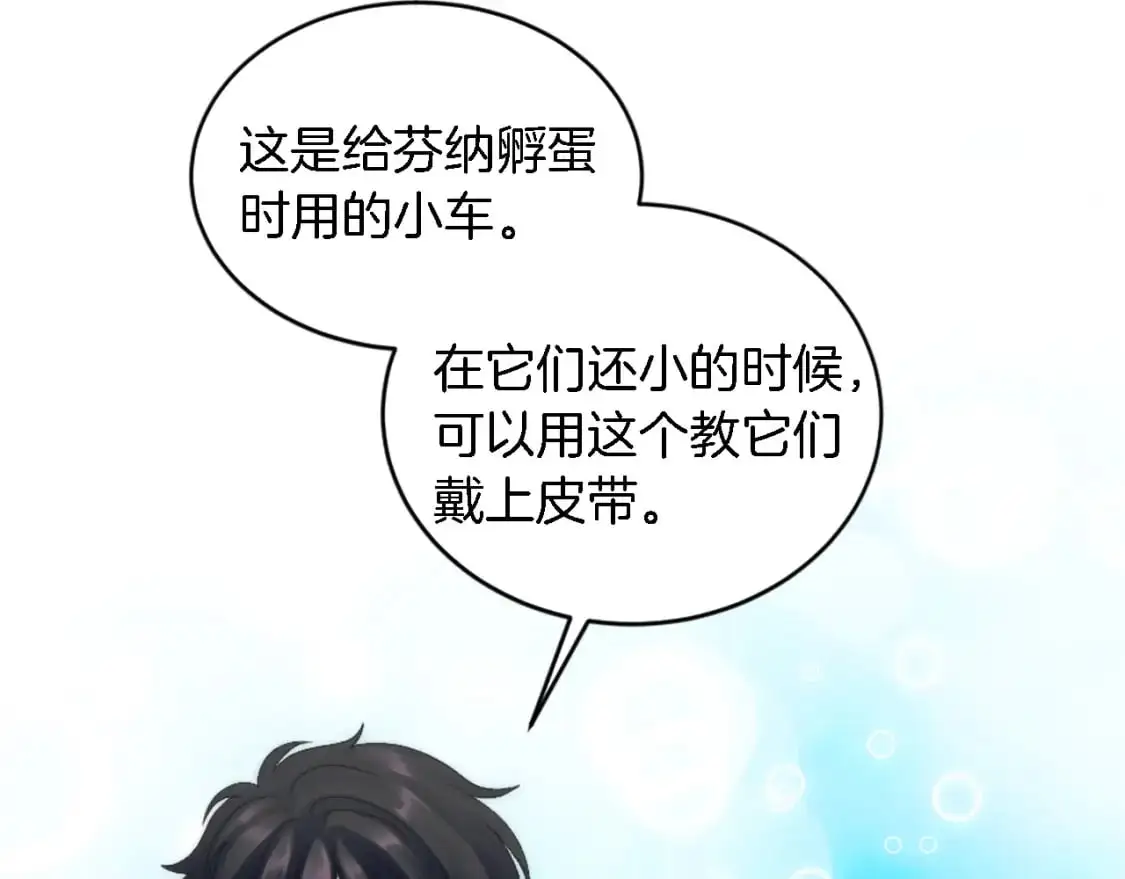 第106话 他的吻 第27页
