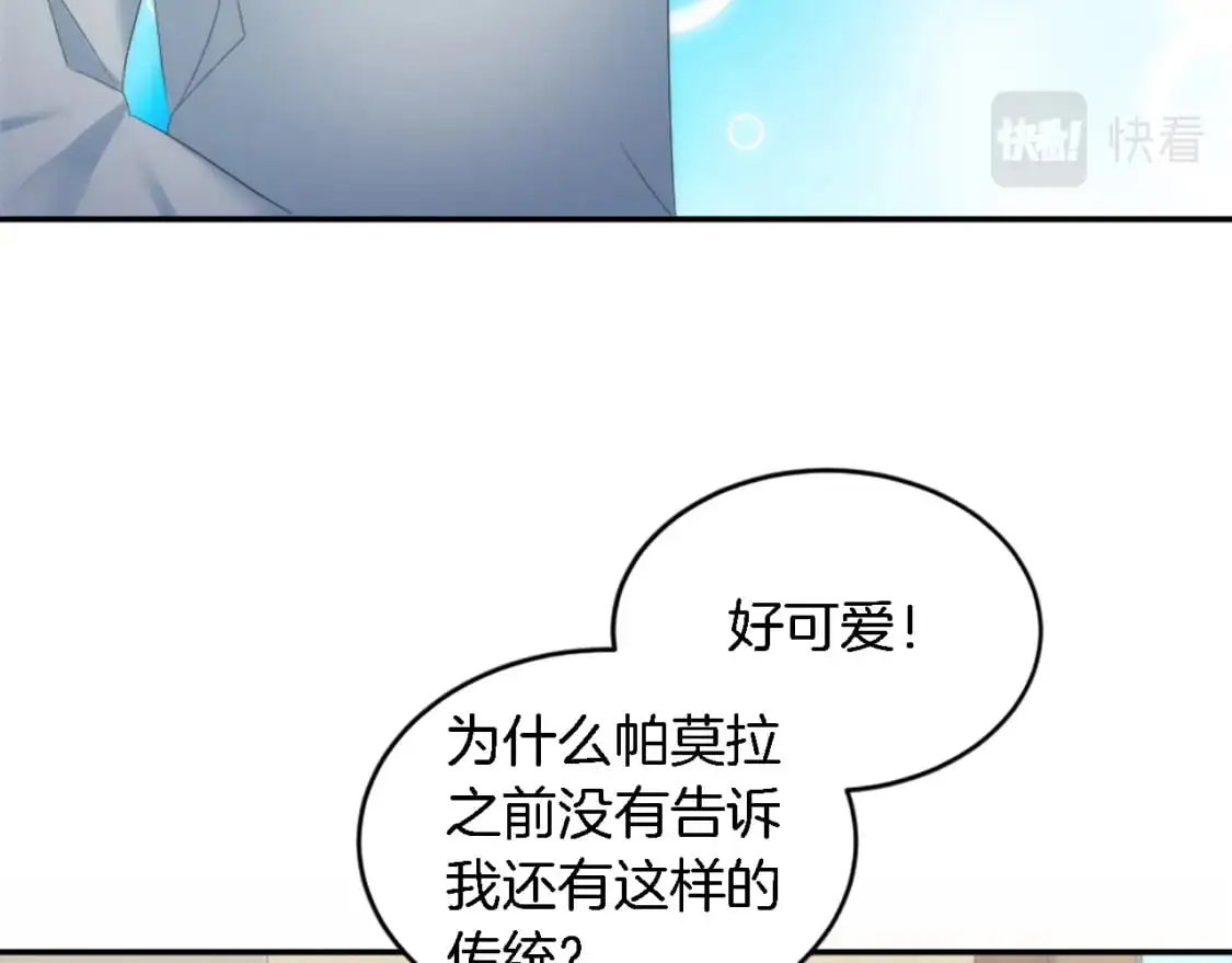 第106话 他的吻 第29页