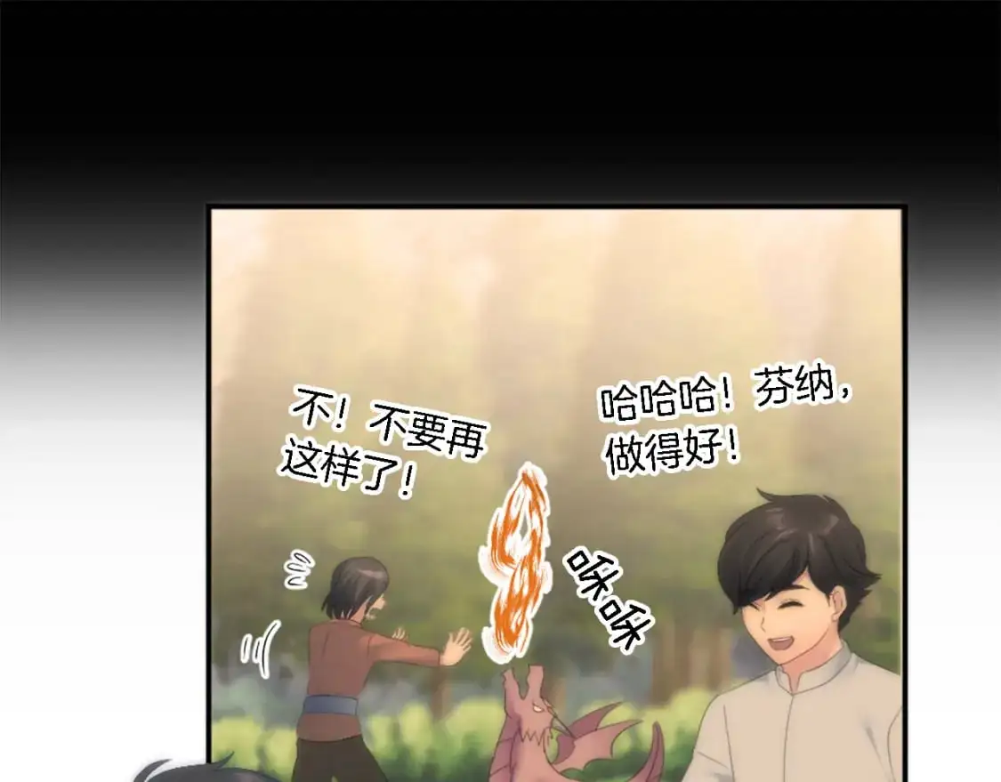 第106话 他的吻 第33页