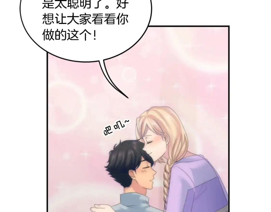 第106话 他的吻 第36页
