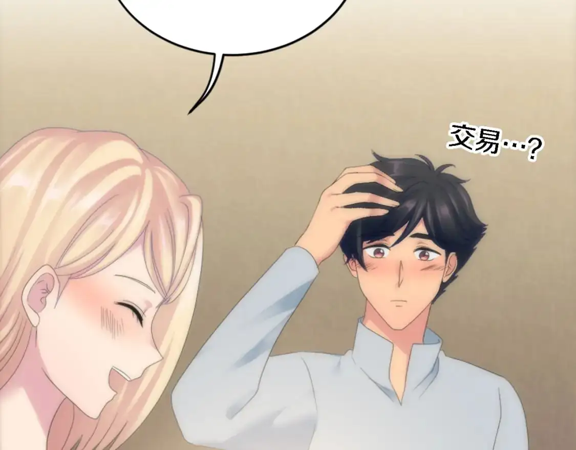 第106话 他的吻 第38页