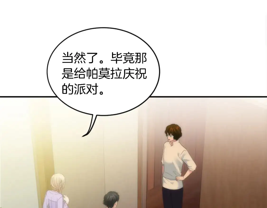 第106话 他的吻 第44页