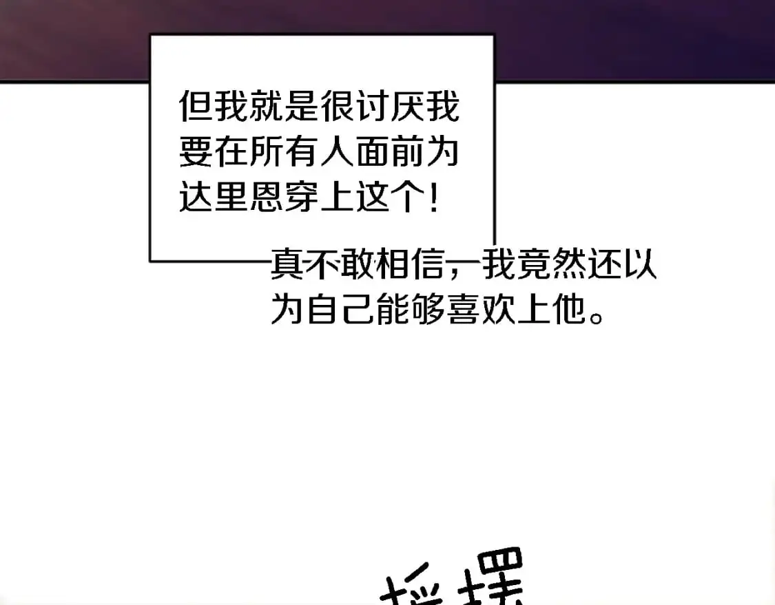 第106话 他的吻 第57页