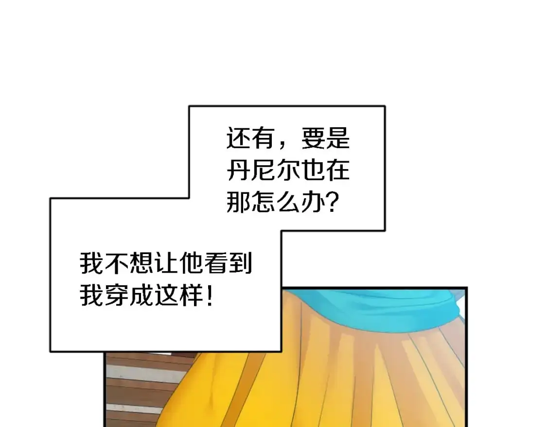 第106话 他的吻 第61页