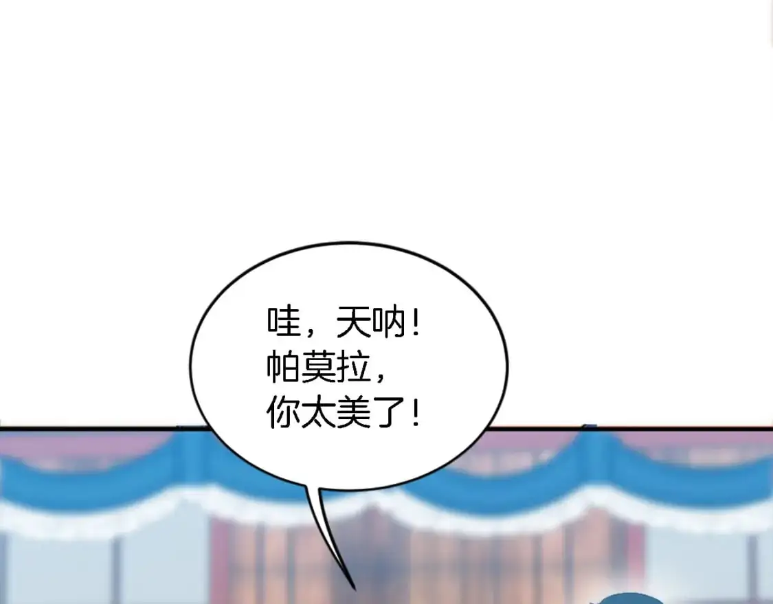 第106话 他的吻 第83页