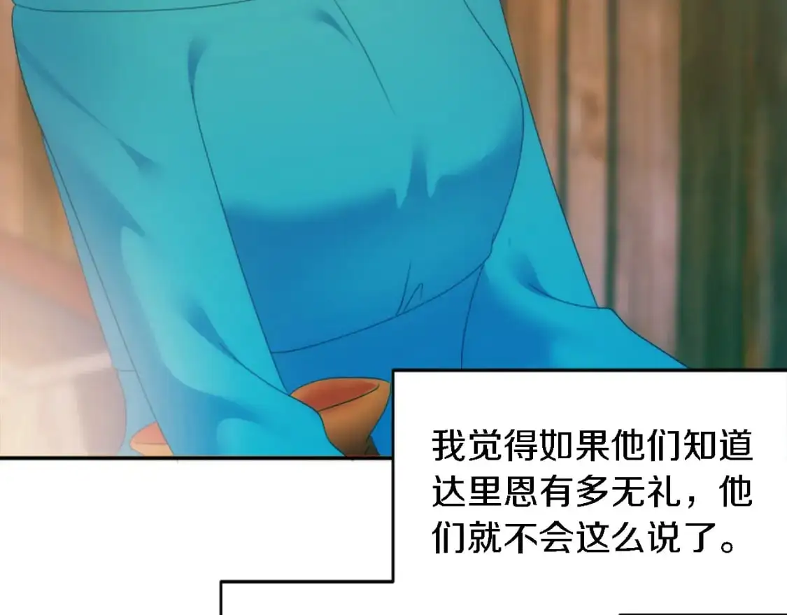 第106话 他的吻 第87页
