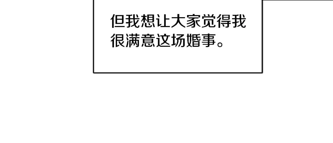 第106话 他的吻 第88页