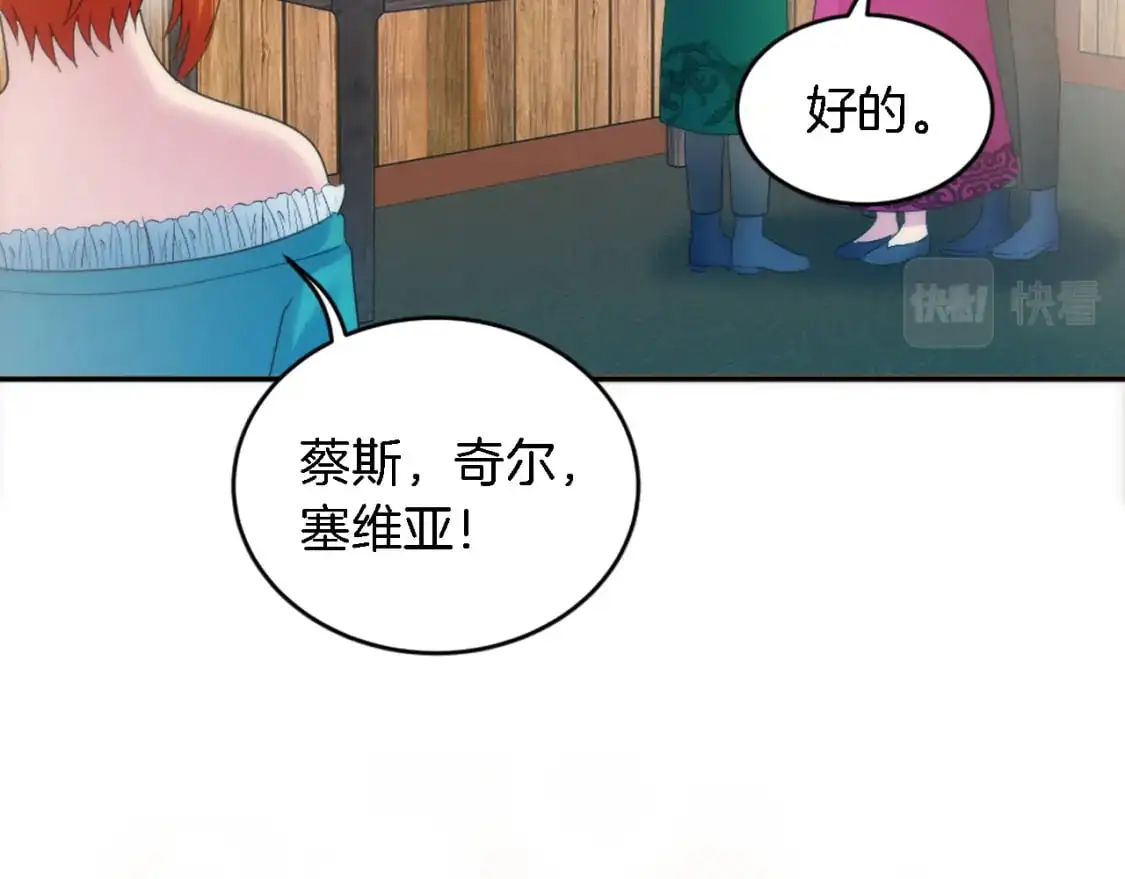 第106话 他的吻 第90页