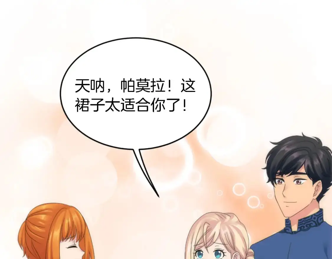 第106话 他的吻 第91页
