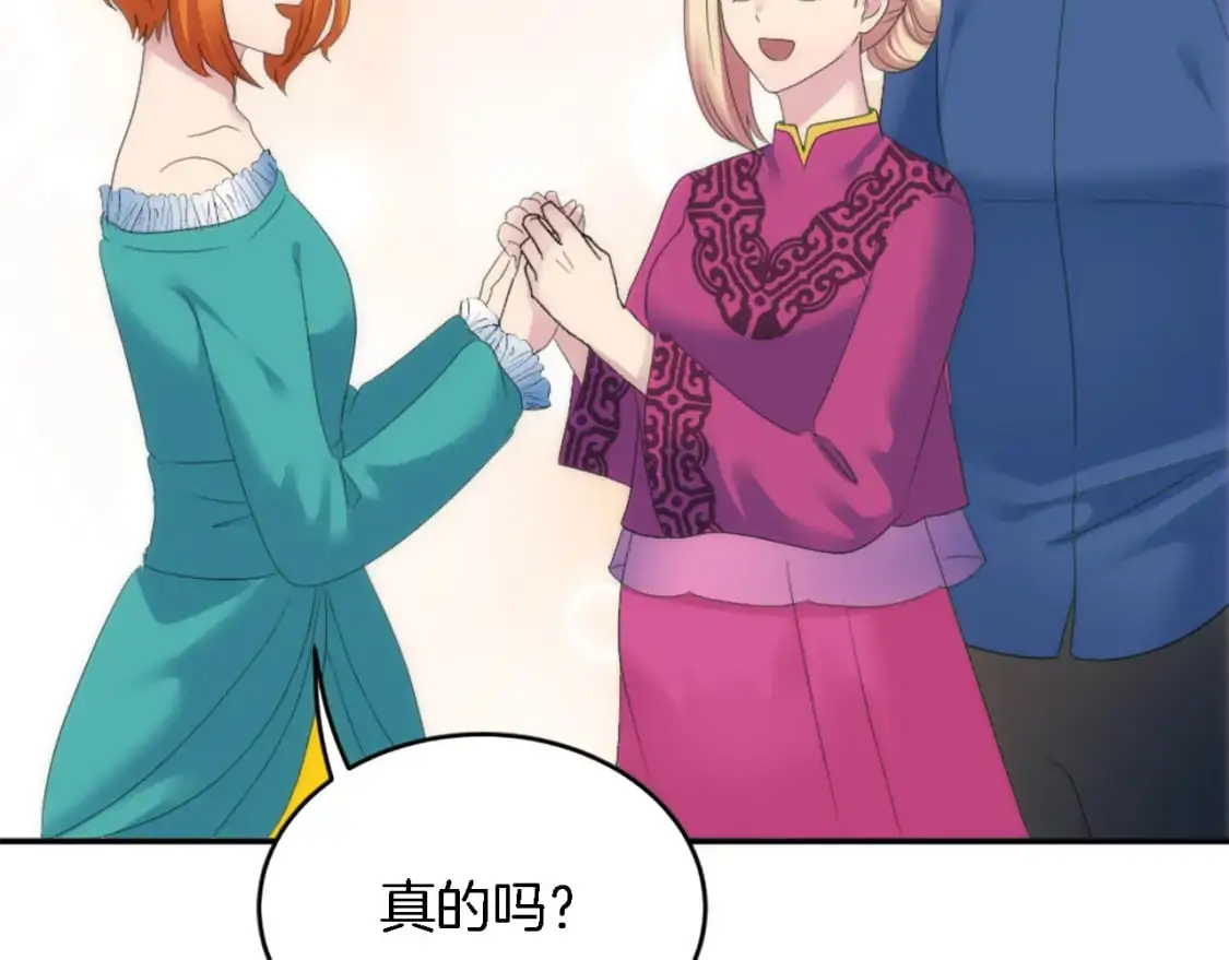 第106话 他的吻 第92页