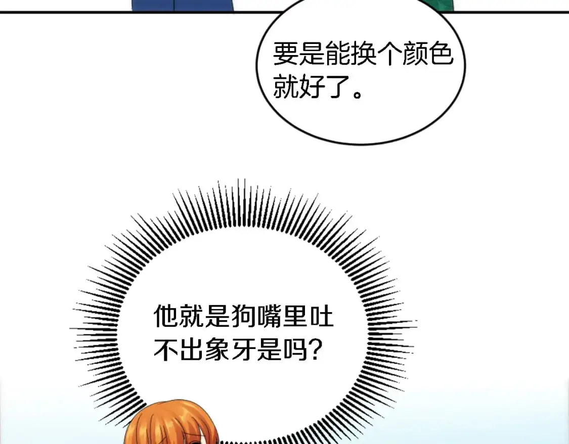 第106话 他的吻 第95页