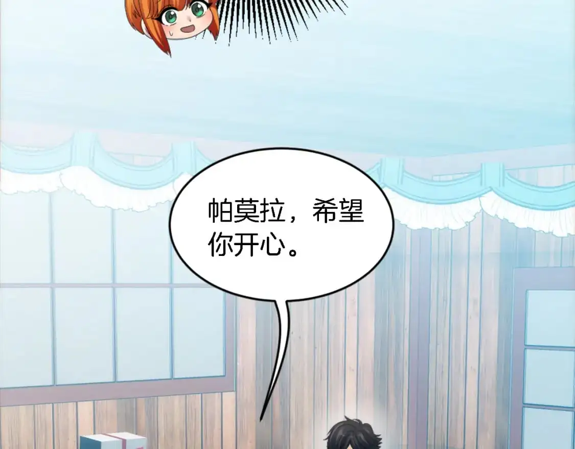 第106话 他的吻 第96页