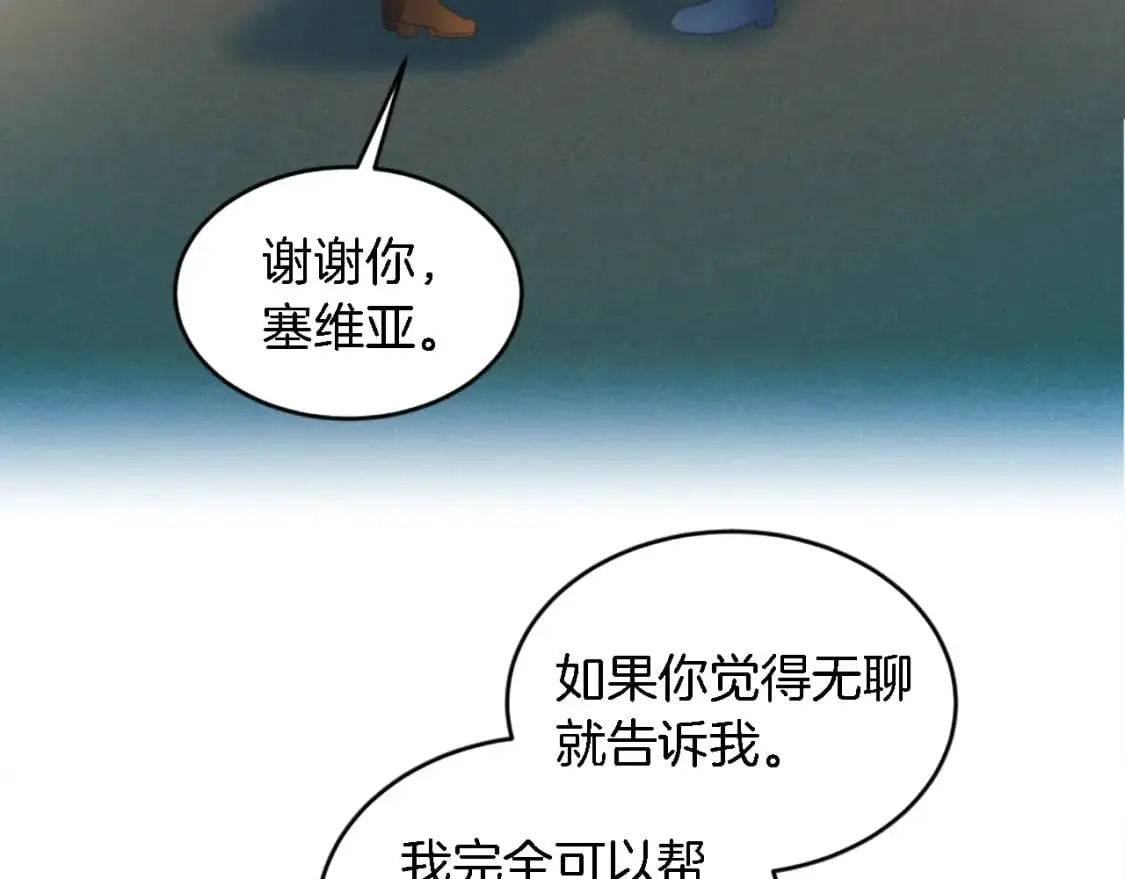 第106话 他的吻 第98页