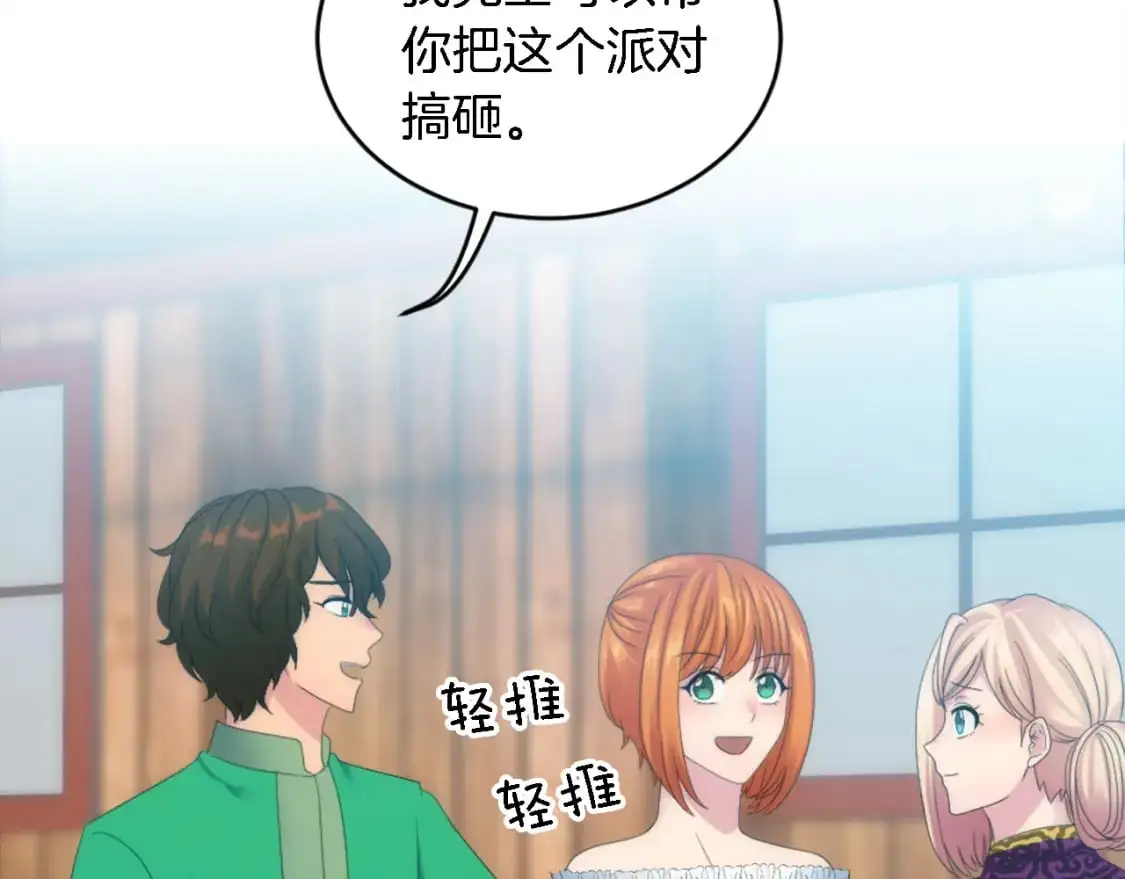 第106话 他的吻 第99页