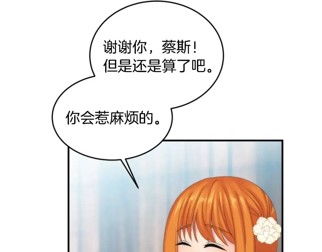 第106话 他的吻 第101页