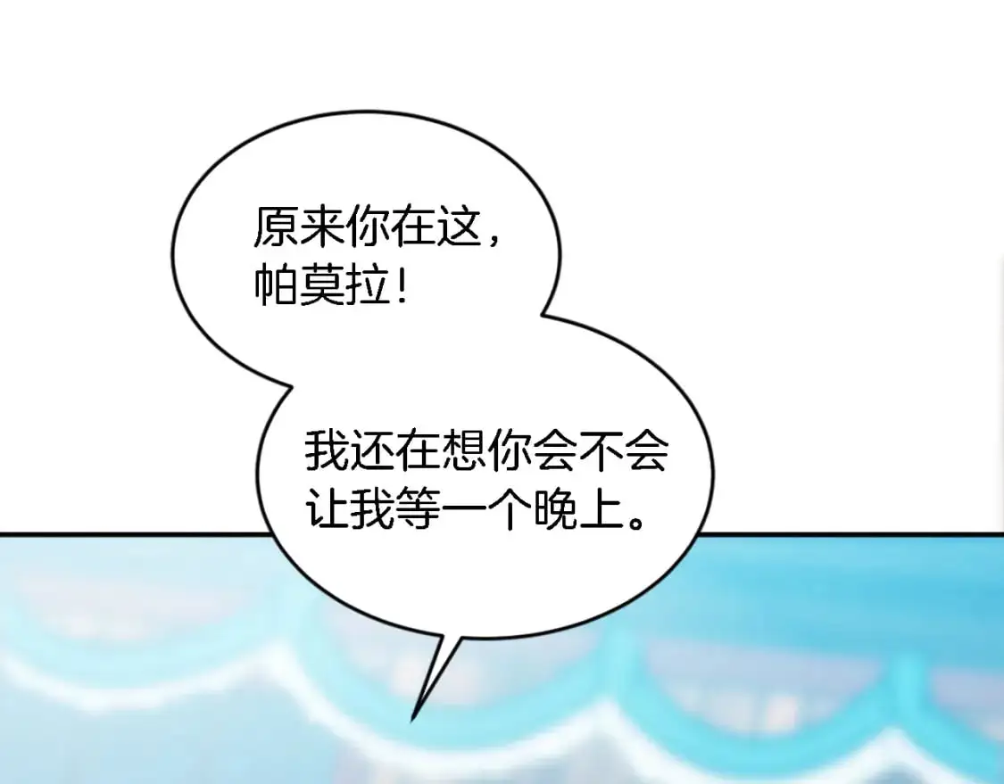 第106话 他的吻 第103页