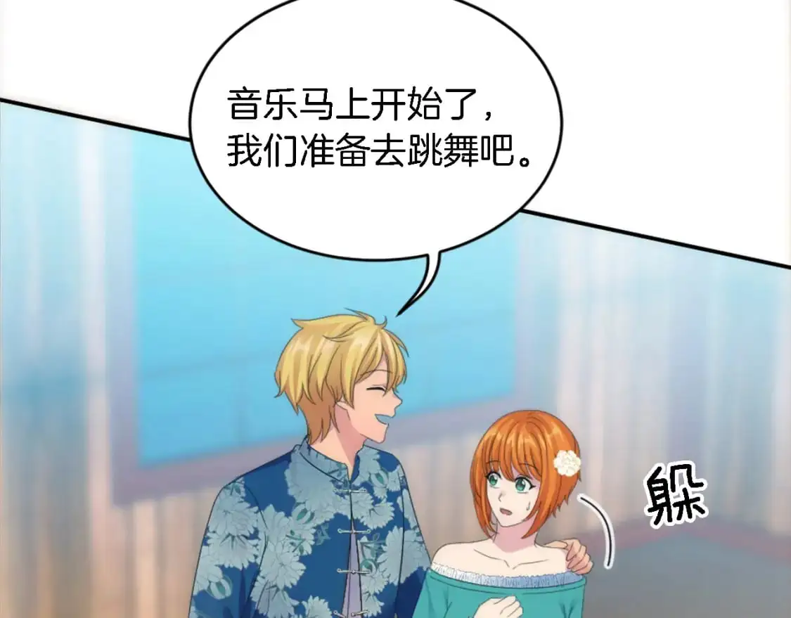 第106话 他的吻 第106页