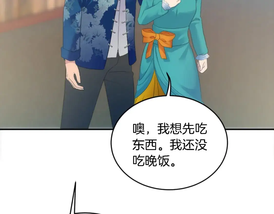 第106话 他的吻 第107页