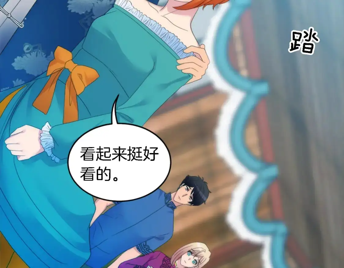 第106话 他的吻 第110页