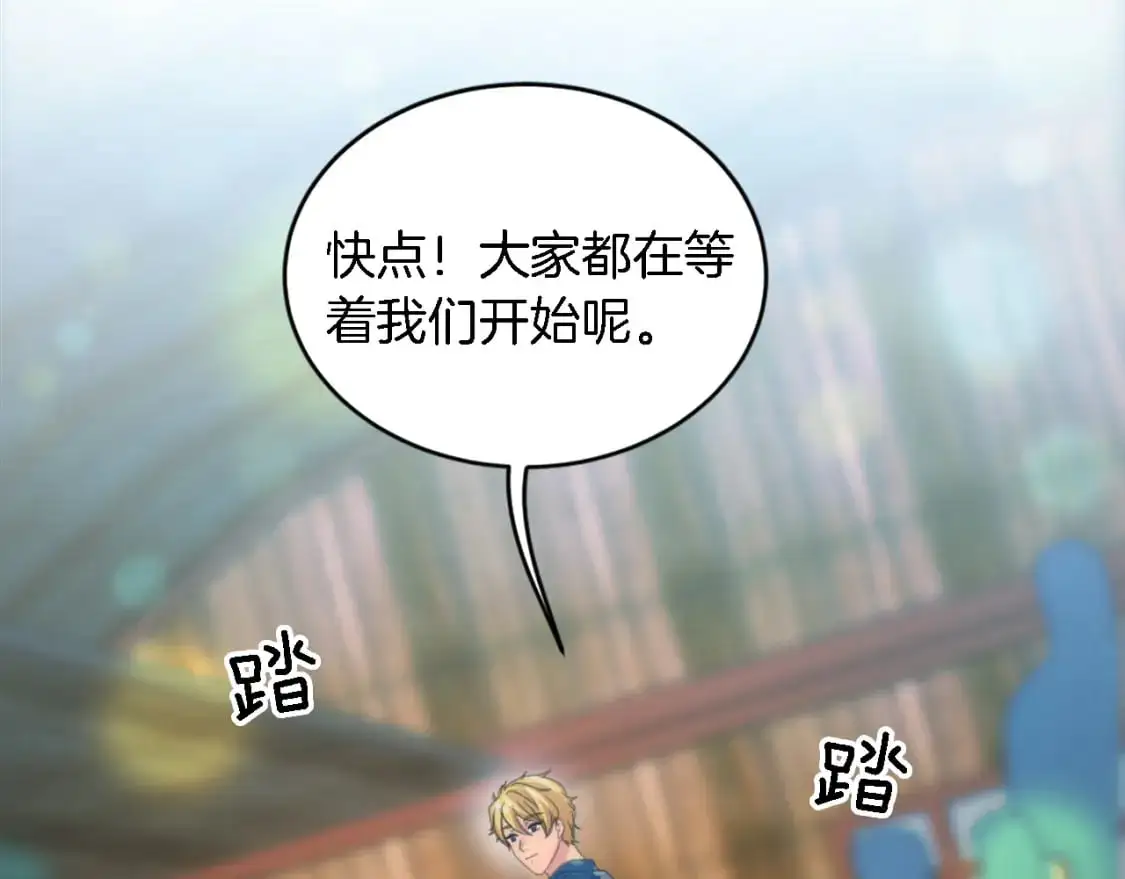 第106话 他的吻 第112页