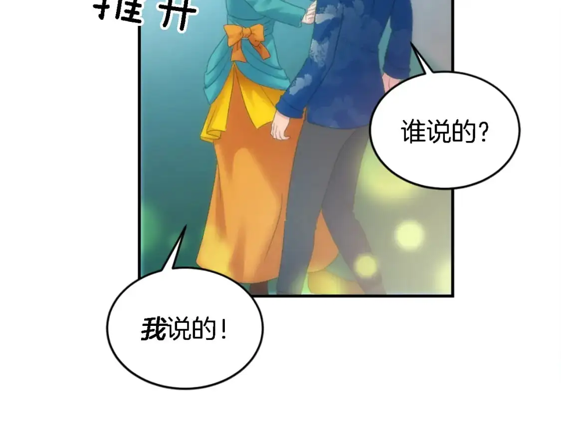 第106话 他的吻 第120页