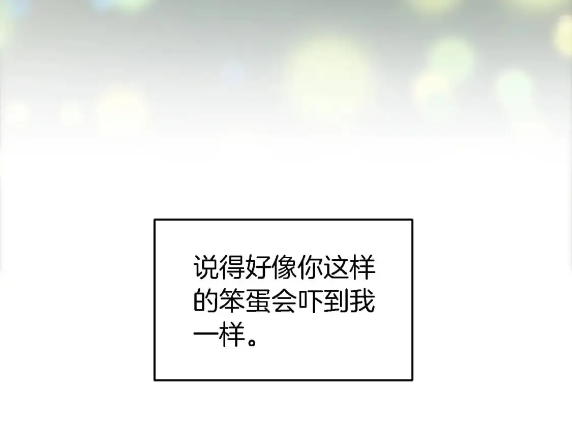 第106话 他的吻 第126页